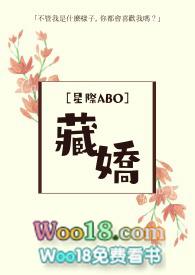 abo藏娇by芍药良