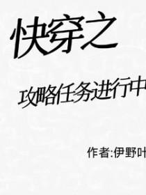 快穿之攻略者