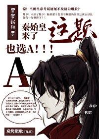 秦始皇主受