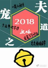 宠夫text