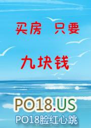 1块钱买房