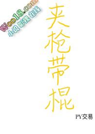 夹枪带棍猜三个数字