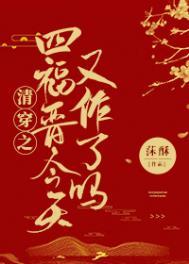 清穿之四爷福晋的