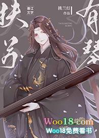 扶苏同人文穿越女主