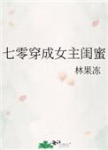 七零穿成女主闺蜜继续阅读