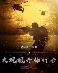 从火凤凰开始打卡123