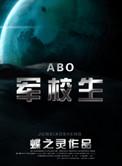 在校生状况怎么填写