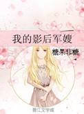 影后当军嫂txt
