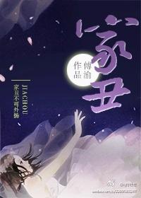 家丑外扬打一准确生肖动物