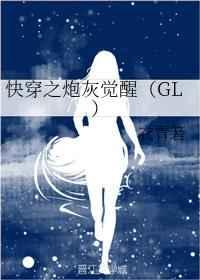 快穿之炮灰觉醒txt