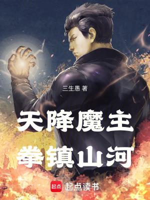 拳镇山河起点