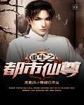 重生之都市仙尊剪刀石头布免费阅读