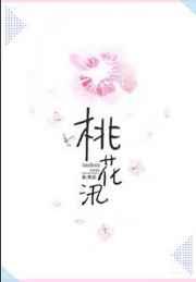 桃花汛2k