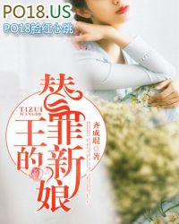 王子的替罪羊 完整视频