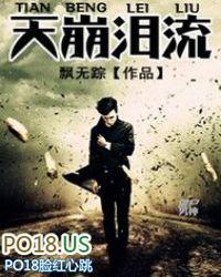 歌词天崩地裂