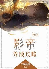 影帝养成指南by闻人养