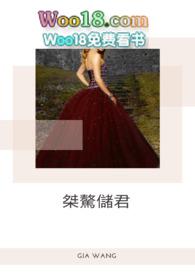 桀骜储君全文阅读