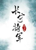 长宁帝军人物百科