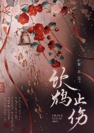 饮鸩止渴 意思