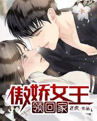 傲娇女王啥意思