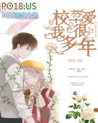 校草总对我心怀不轨免费阅读