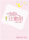 吻你比蜜甜全文阅读