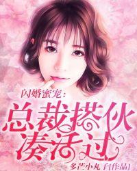 总裁闪婚甜蜜蜜全文免费阅读