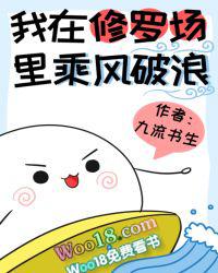 我在修罗场里乘风破浪by九流书生