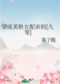 穿成美貌女配的
