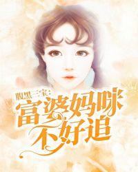 在线阅读腹黑三宝渣爹