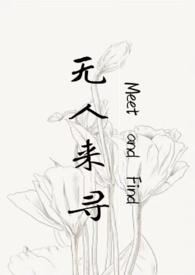 无人来寻(父女h)_(过午不言)