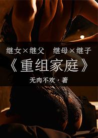 重组家庭(父女/母子)周