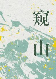 窥测人心是什么意思
