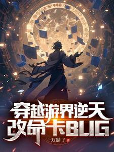 主角穿越变成npc的
