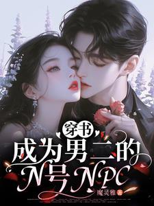 穿成男二gl