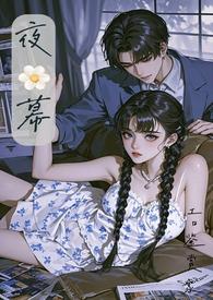 夜幕 2007