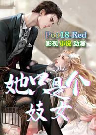 她只是个妓女沈从墨苏雅