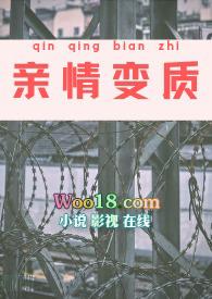 亲情变质txt