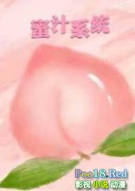 蜜汁系统内容