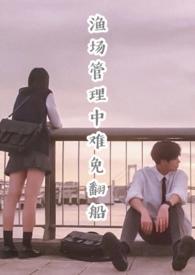 渔场管理橙光游戏破解版