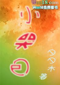 小哭包1V1H夕夕木在线阅读