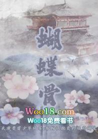 蝴蝶骨是一种病吗