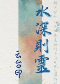 水深无声