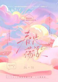 春光旑旎txt