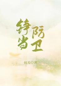 当防卫4