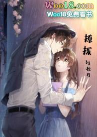 撩拨爱意