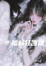 在恐怖游戏里被疯狂觊觎[OK