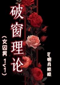 破窗理论和破窗效应
