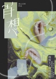 肖想gl离心引栗最新章节更新内容