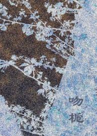 吻栀by予暮朝安之裴雪